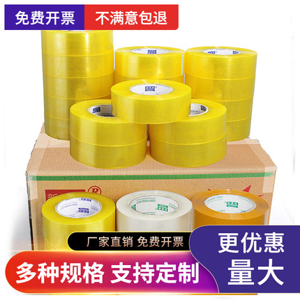 透明封箱胶带大卷整箱批发窄胶带1.2-2.4-3小号胶带快递打包捆扎