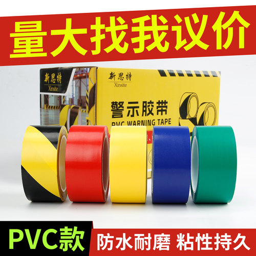 pvc警示胶带耐磨地标胶带斑马胶带划线地板胶带PVC地标贴地板胶带