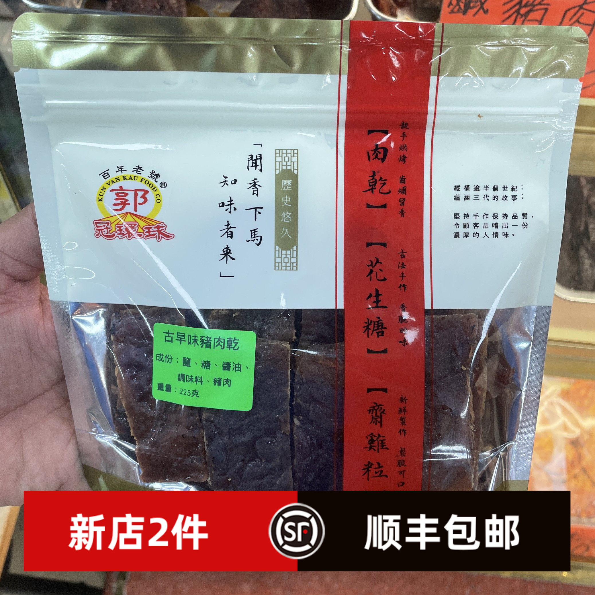 澳门冠环球肉干 特级猪 黑椒果汁 金钱猪 当天新鲜现购