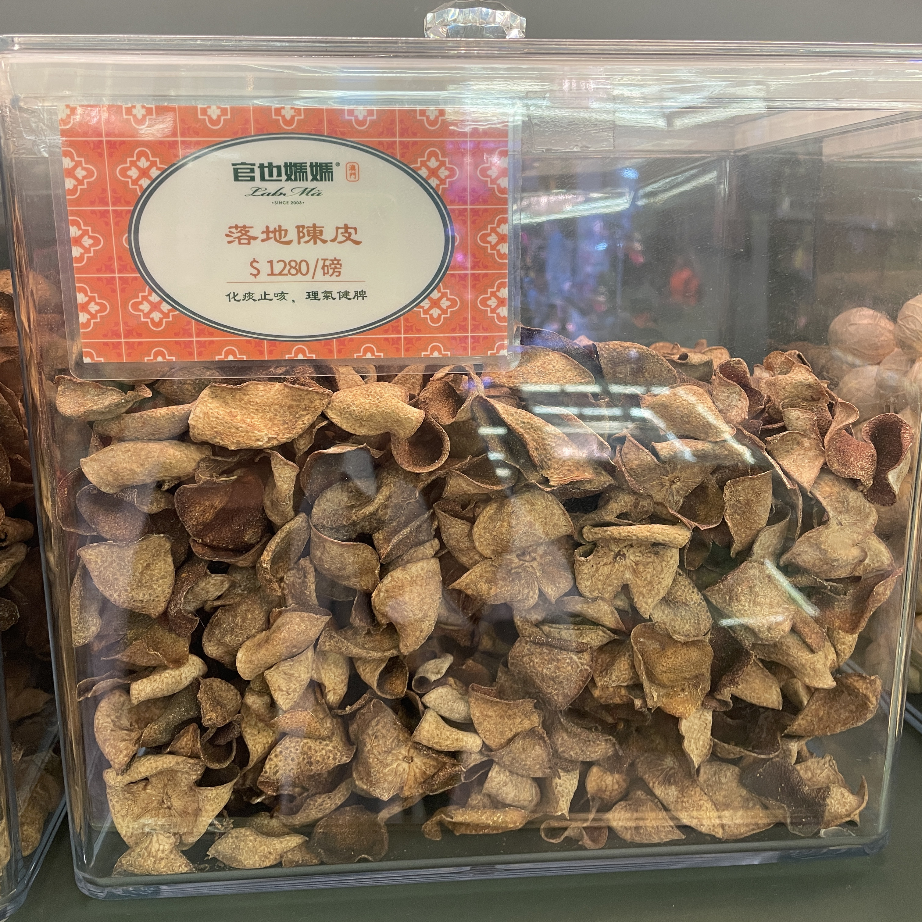 澳门官也街官也妈妈 陈皮 花旗参 当归 20年柑普茶