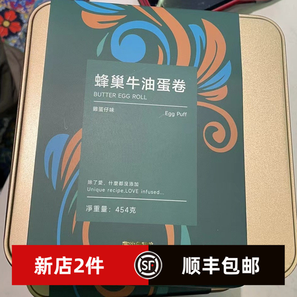 澳门代购官也妈妈 丰巢牛油蛋卷 千层杏仁饼 特产零食送礼盒装