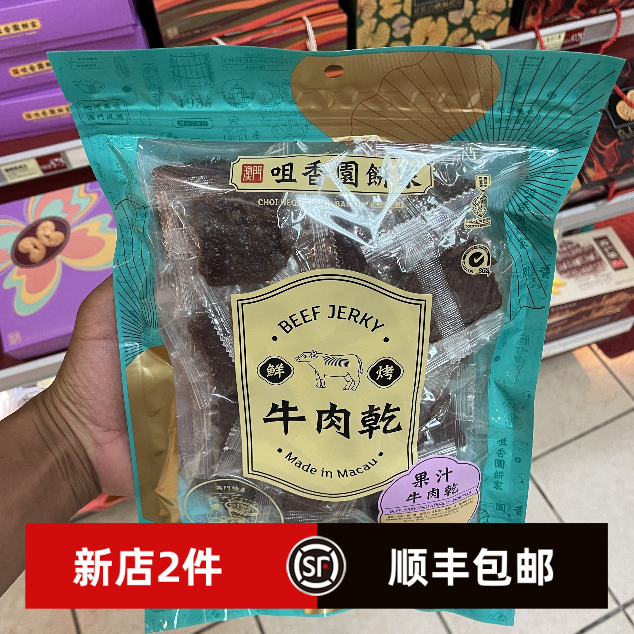 澳门手信咀香园饼家 独立包装黑椒牛肉干 果汁猪肉干旅游伴手礼