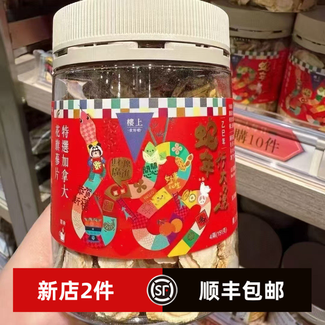 澳门代购楼上特选 珍品 精选花旗参片男女老少皆宜