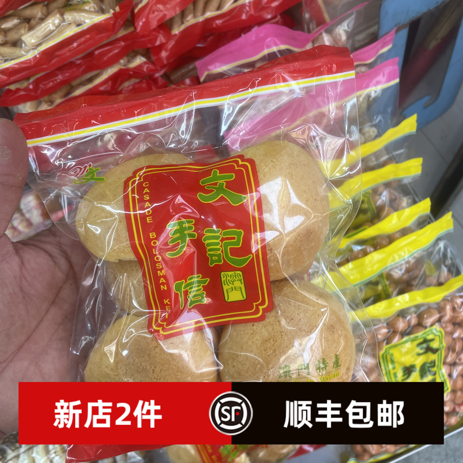 澳门官也街文记饼家代购 鸡蛋饼 光酥饼  金钱饼 老婆饼 椰容酥