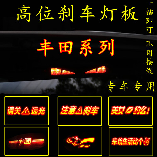 丰田卡罗拉雷凌凌尚专用个性定制高位刹车灯投影板改装饰后尾灯贴
