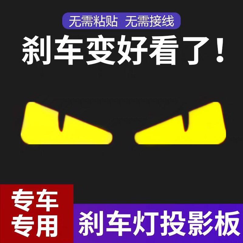 专用本田思域型格 雅阁 凌派车内改装饰高位刹车灯投影板尾灯贴纸