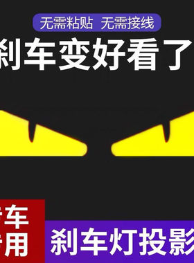 专用本田思域型格 雅阁 凌派车内改装饰高位刹车灯投影板尾灯贴纸