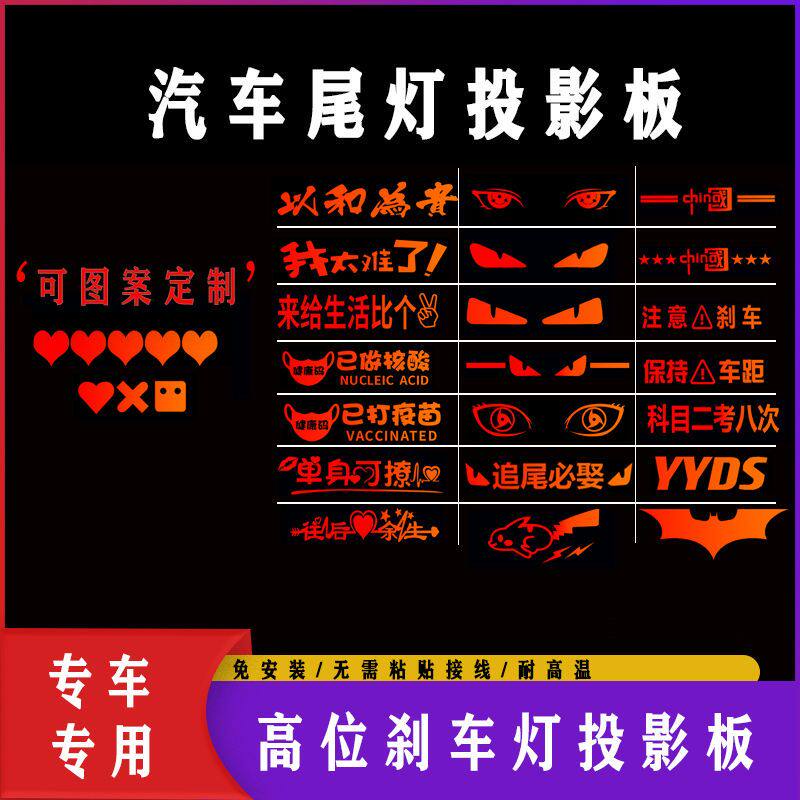 适用奔腾22-23款B70专车高位刹车灯个性投影板汽车用品改装后尾灯