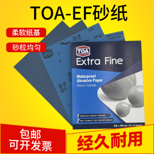 TOA-EF砂纸系列 代替勇士干湿两用超精细打磨2000目文玩抛光砂纸