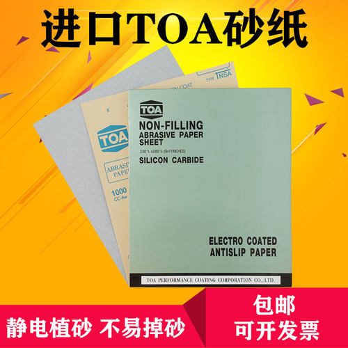 TOA干磨砂纸家具木材打磨
