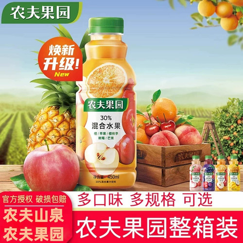 农夫山泉整箱装混合果蔬汁