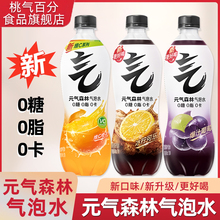 元气森林0糖0脂0卡苏打气泡水无糖饮料可乐味葡萄味橙子味15瓶装
