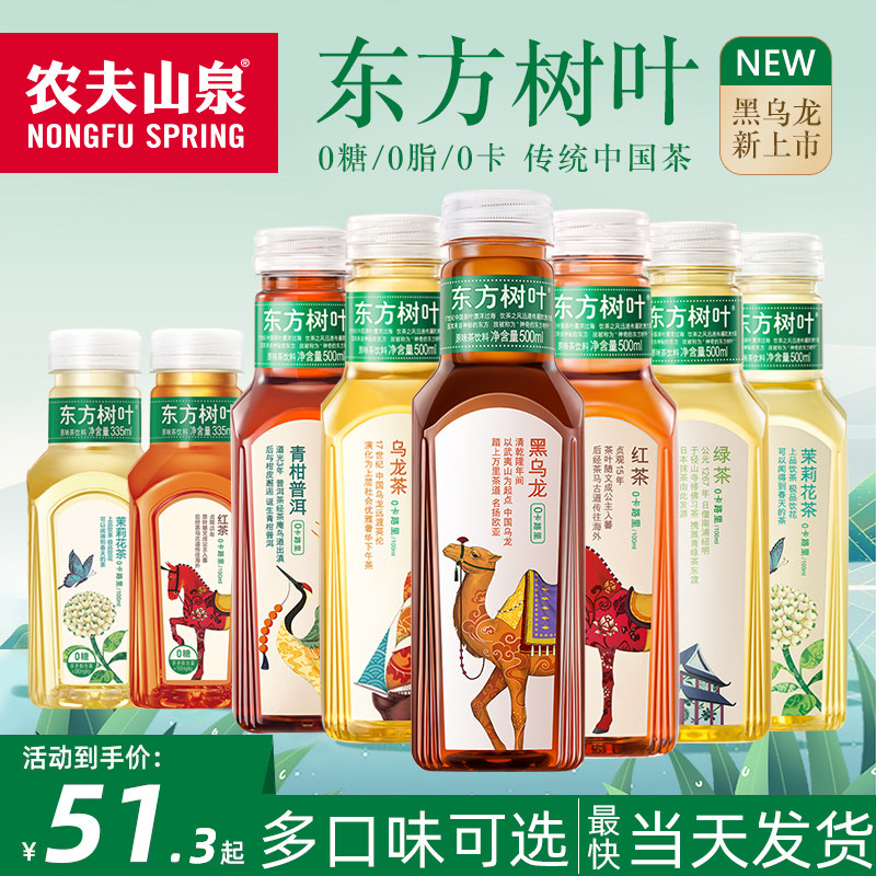 新货农夫山泉东方树叶900ml茉莉花茶黑乌龙茶青柑普洱500ml无糖茶