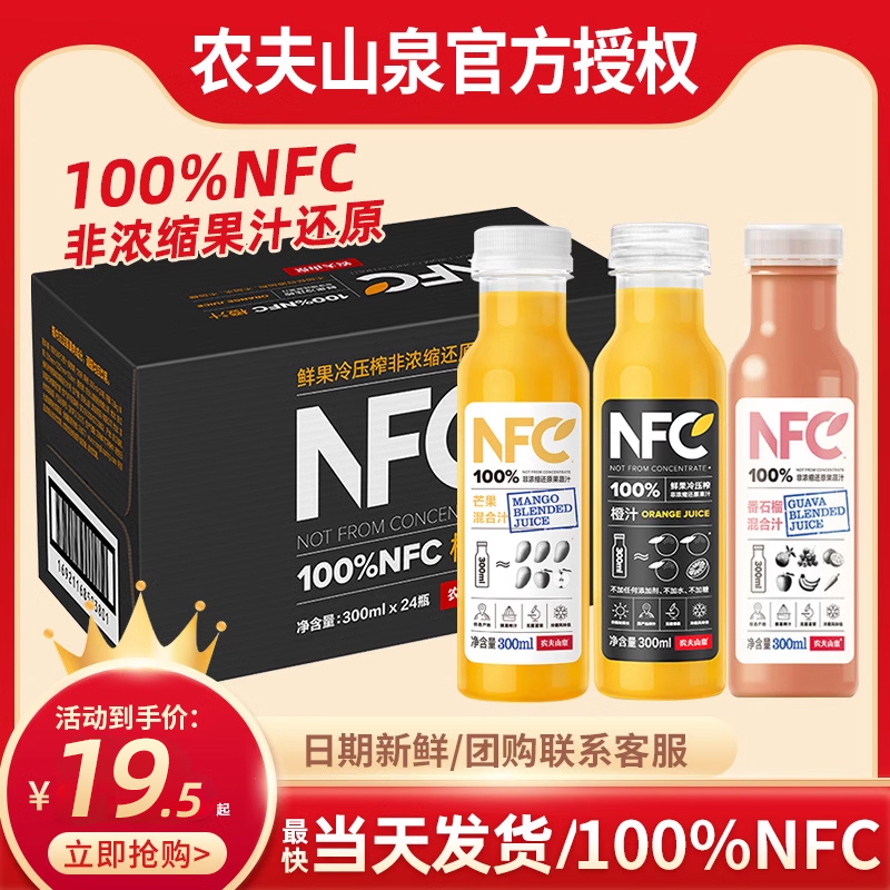 农夫山泉NFC果汁橙汁芒果混合汁纯果蔬汁代餐饮料300ml24瓶装整箱 咖啡/麦片/冲饮 纯果蔬汁/纯果汁 原图主图