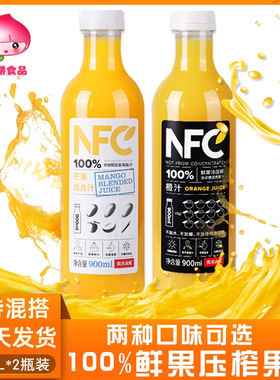 农夫山泉NFC果汁橙汁芒果汁NFC纯果蔬汁代餐冷鲜榨饮料900ml大瓶