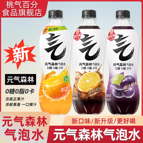 元气森林0糖0脂苏打气泡水