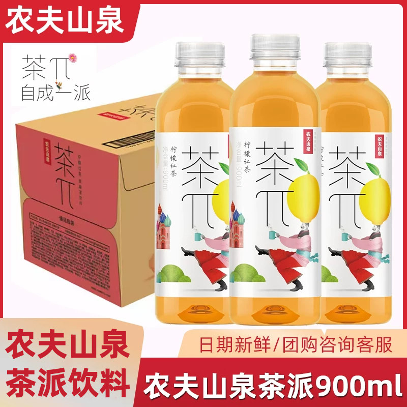 农夫山泉茶兀饮料茶派900ml*12瓶柠檬红茶蜜桃乌龙茶果味饮料整箱