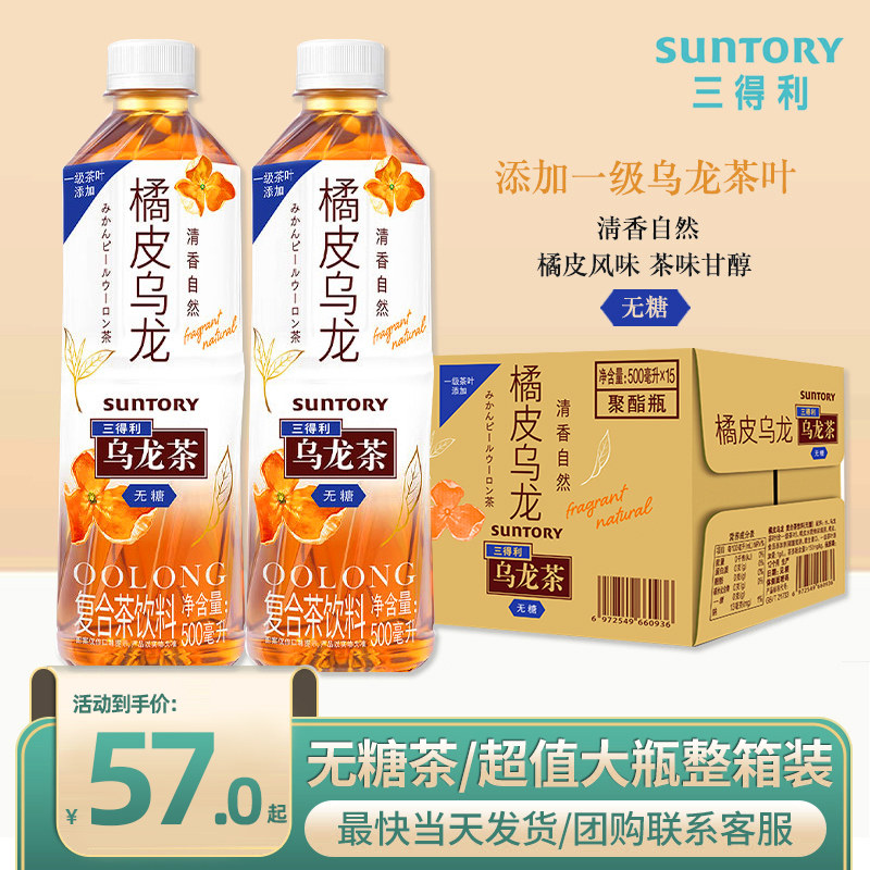 新日期SUNTORY/三得利橘皮乌龙茶无糖0糖0脂茉莉茶饮料500ml*15瓶