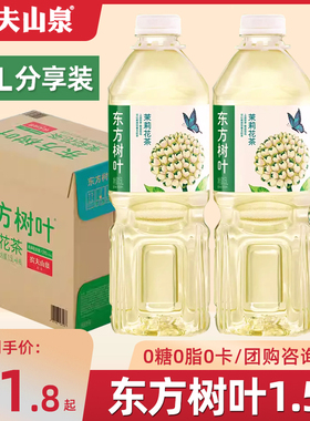 农夫山泉东方树叶无糖茶饮料茉莉花茶饮料1.5L*6瓶大瓶分享装整箱