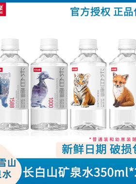 农夫山泉长白雪天然雪山矿泉水口袋装小瓶限定幼崽系列350ml*24瓶