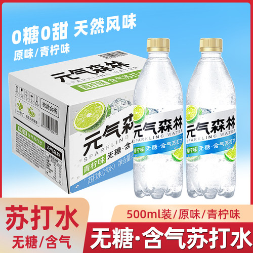 元气森林含气苏打水无甜气泡水原味青柠味饮料500mL*15瓶整箱装