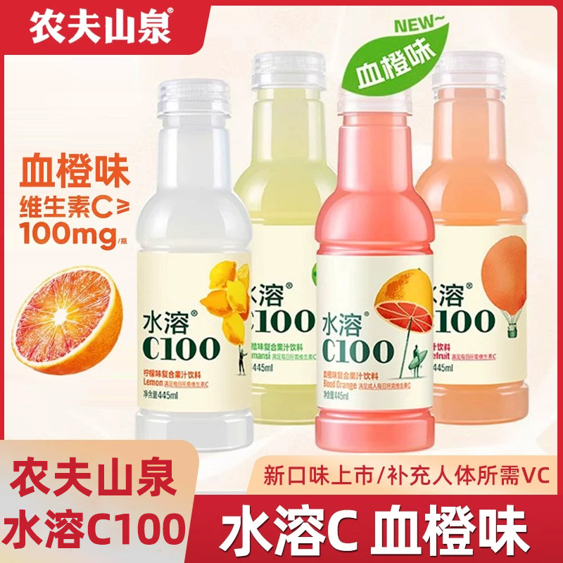 农夫山泉水溶c100复合果汁饮料图片