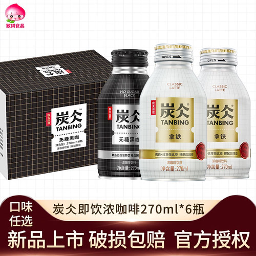 炭仌网红无蔗糖低糖即饮咖啡