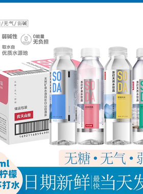 农夫山泉苏打水天然水弱碱无糖饮料白桃柠檬风味410ml*15瓶装整箱