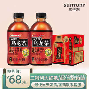 SUNTORY 15瓶整箱 三得利乌龙茶大红袍无糖0脂茶饮料饮品350ml