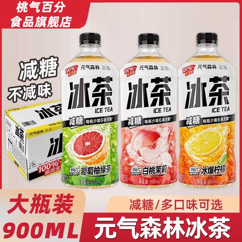 元气森林冰茶葡萄柠檬白桃茉莉味红茶绿茶果味饮料900ml大瓶装