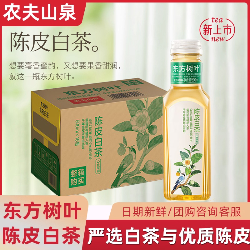 农夫山泉东方树叶新品陈皮白无糖茶饮料茶饮料500ml*15瓶整箱