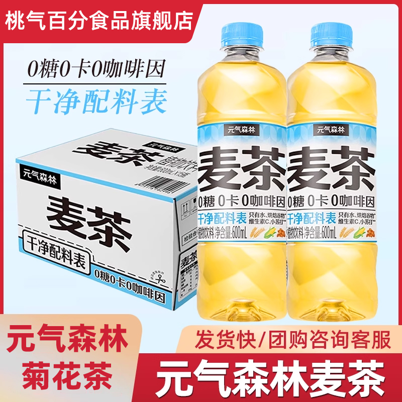元气森林大麦茶0咖啡因无糖