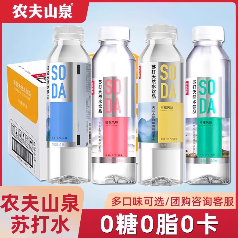 农夫山泉无糖苏打水天然水无气