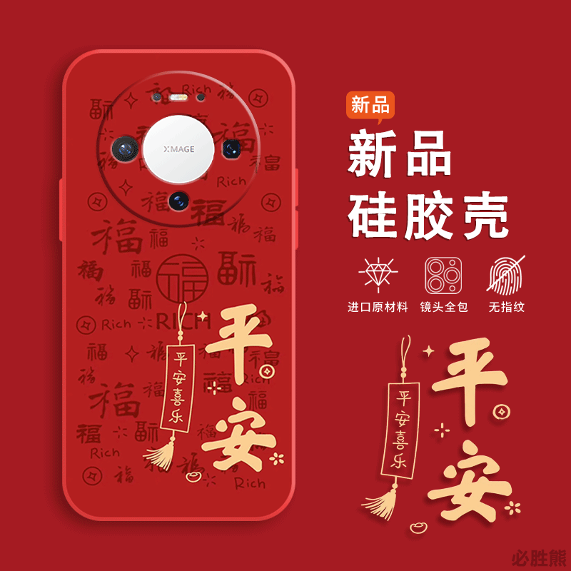 平安喜乐适用华为mate80手机壳新款mate80promax保护套70/60RS/60pro+全包50/40/30防摔pro/RS/E超薄保时捷版,3C数码配件,手机保护套/壳,淘宝优惠券,粉丝福利购,淘宝优惠卷