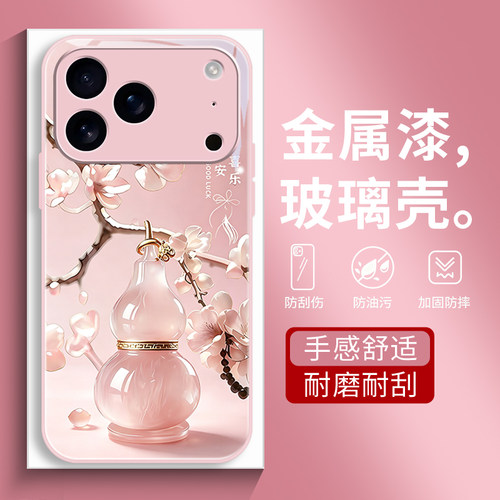适用苹果17手机壳新款iPhone16plus保护套15/14/13/12女mini高颜值11高档平安葫芦防摔Promax玻璃壳XRmax全包