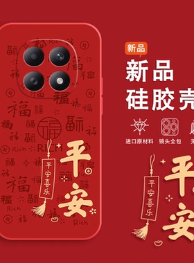 平安喜乐适用红米note15手机壳新款Note15pro+保护套15r个性note14/13/12/11全包pro/pro+/epro超薄防摔男女