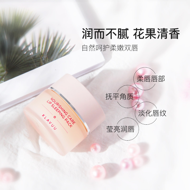 韩国KLAVUU克拉优护理睡眠唇膜保湿滋润补水去死皮淡化唇纹防干裂