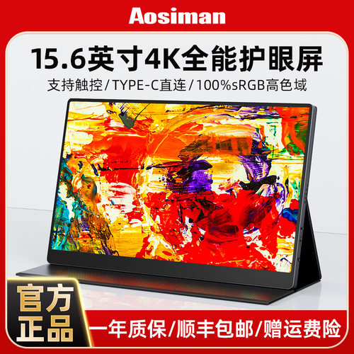 奥斯曼15.6英寸switch触控扩展屏
