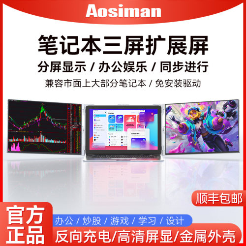 奥斯曼笔记本外接拓展屏双便携屏