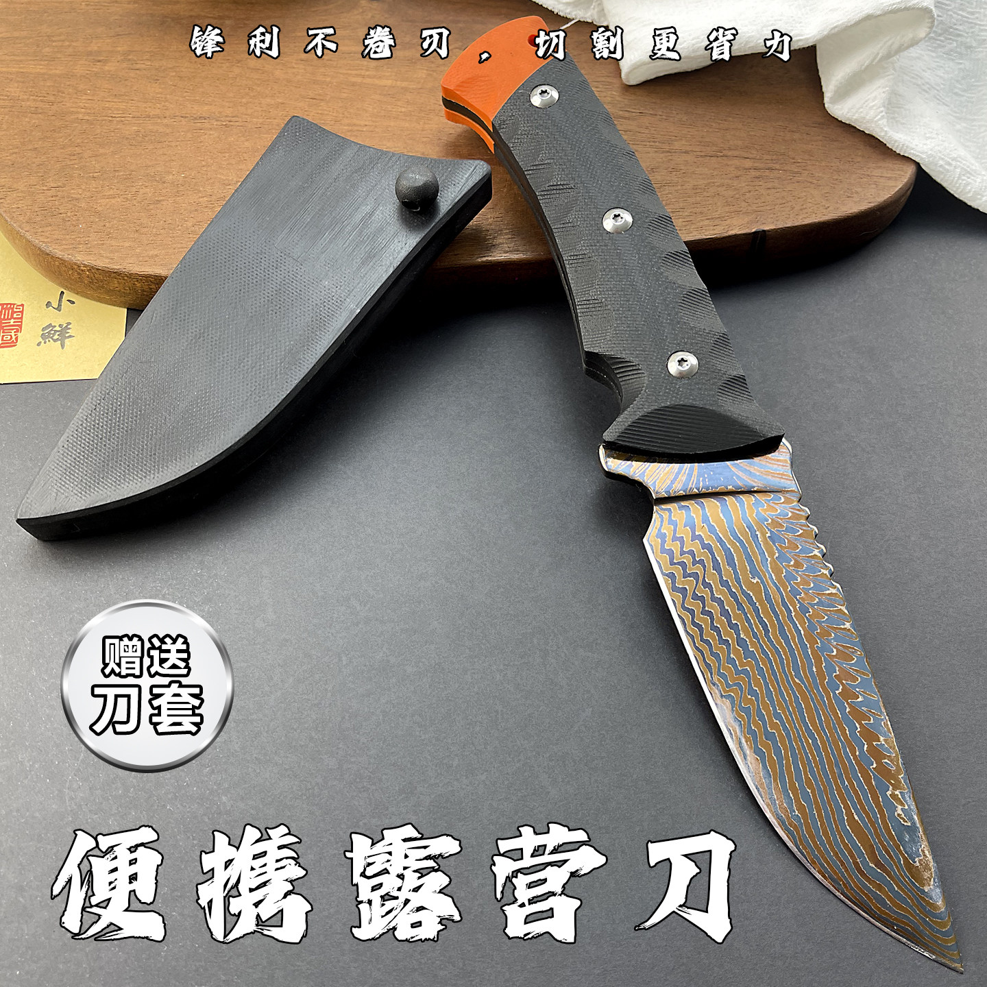 手工锻打折叠大马士革夹钢小直刀户外露营刀具荒野求生野营探险刀