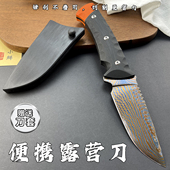 手工锻打折叠大马士革夹钢小直刀户外露营刀具荒野求生野营探险刀