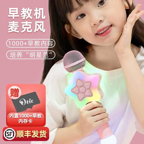 OTIC儿童早教话筒音响一体