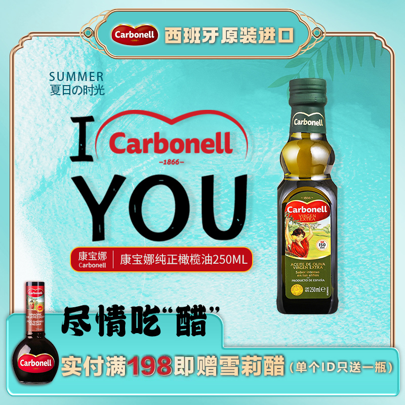 carbonell康宝娜特级初榨橄榄油