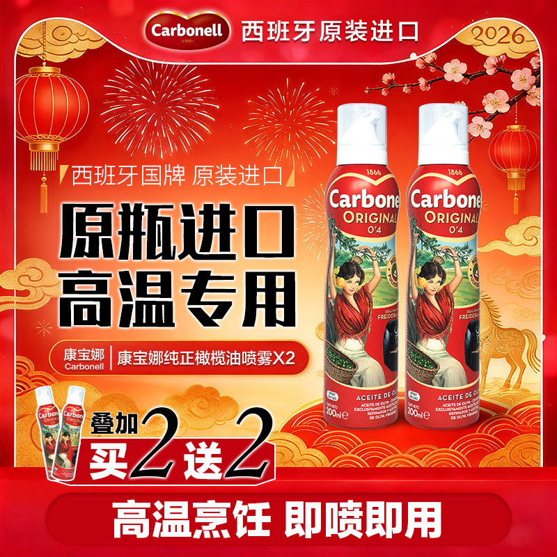 康宝娜精炼橄榄油喷雾食用油西班牙进口野餐烧烤煎炸小瓶纯橄榄油