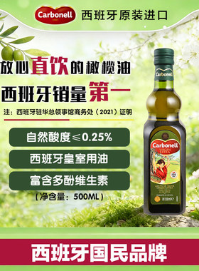 【新鲜营养】Carbonell康宝娜特级初榨橄榄油西班牙进口食用油