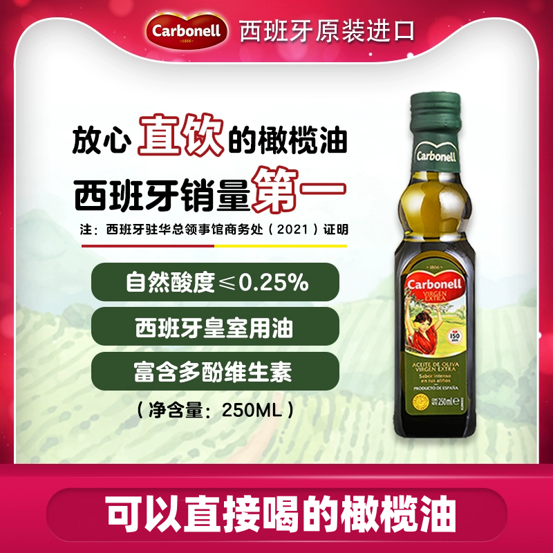 carbonell康宝娜特级初榨橄榄油