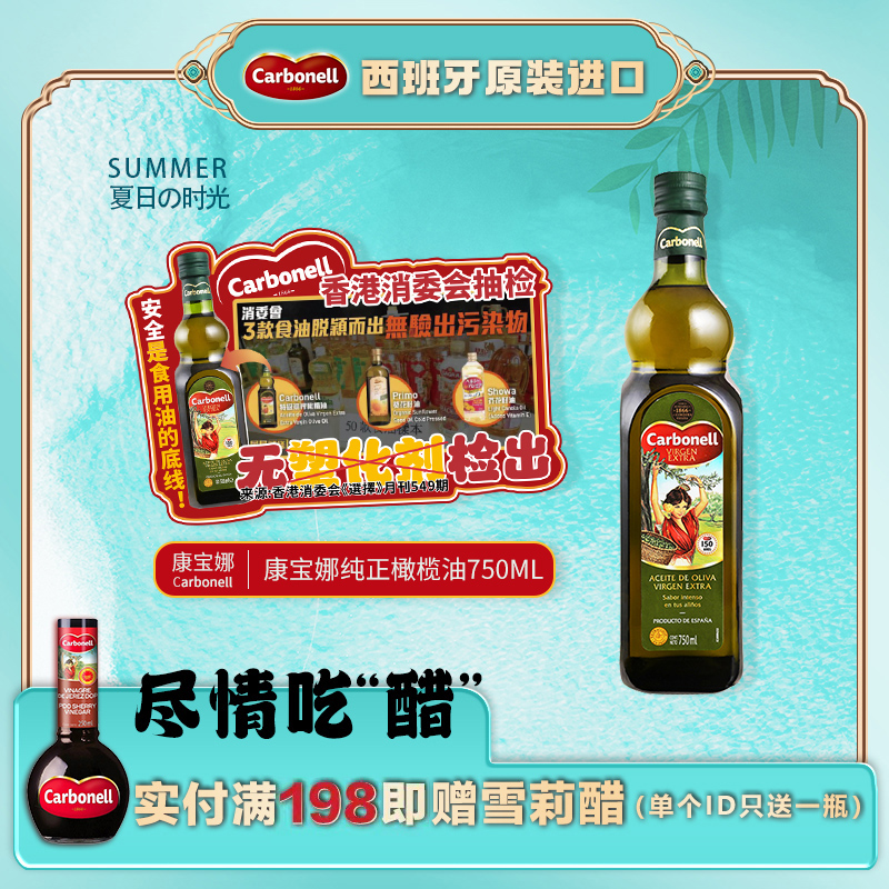 康宝娜西班牙特级初榨橄榄油