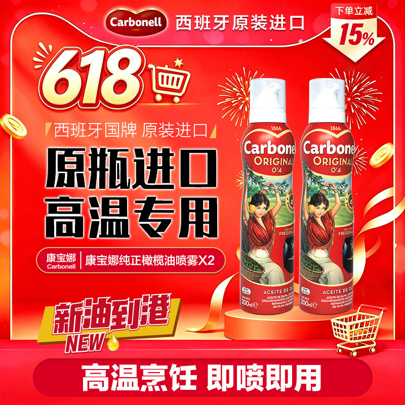 康宝娜精炼橄榄油喷雾食用油西班牙进口野餐烧烤