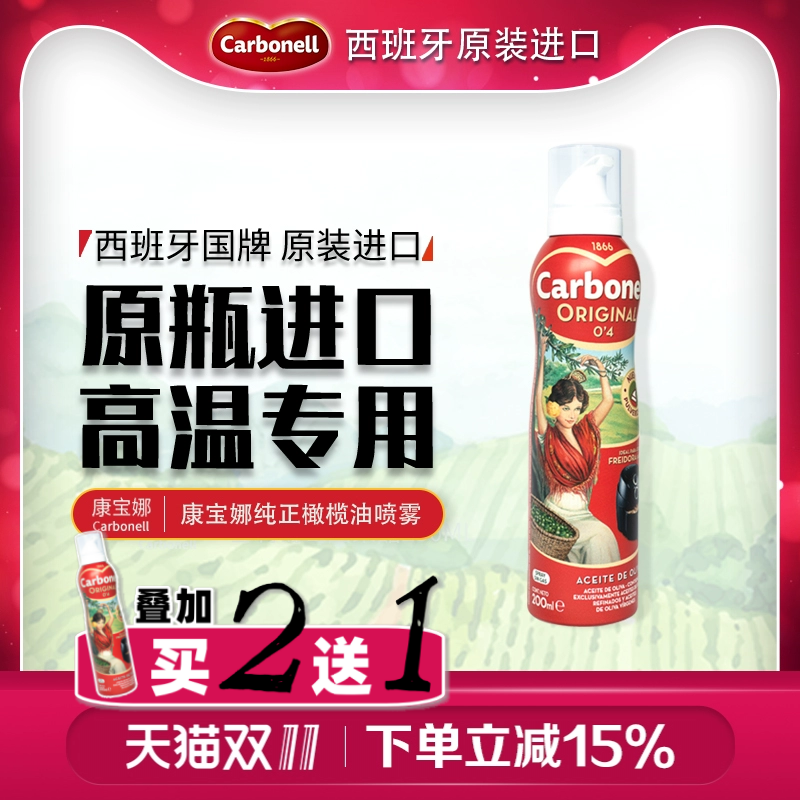 康宝娜精炼橄榄油喷雾食用健身喷油西班牙进口用于野餐烧烤煎炒炸