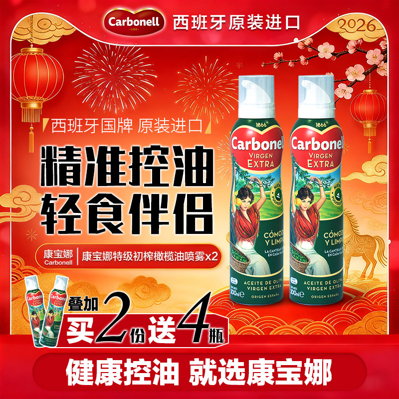 【保质期到7月】康宝娜进口喷雾食用油特级初榨橄榄油健身轻食PAM,粮油调味/速食/干货/烘焙,橄榄油,淘宝优惠券,粉丝福利购,淘宝优惠卷